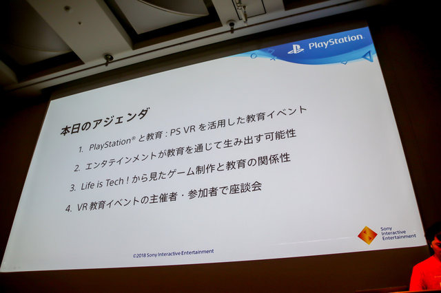 教育分野へのゲーム的アプローチとは？「PlayStation x IT 教育がつくる次世代エンタテインメント」セッションレポ【CEDEC 2018】