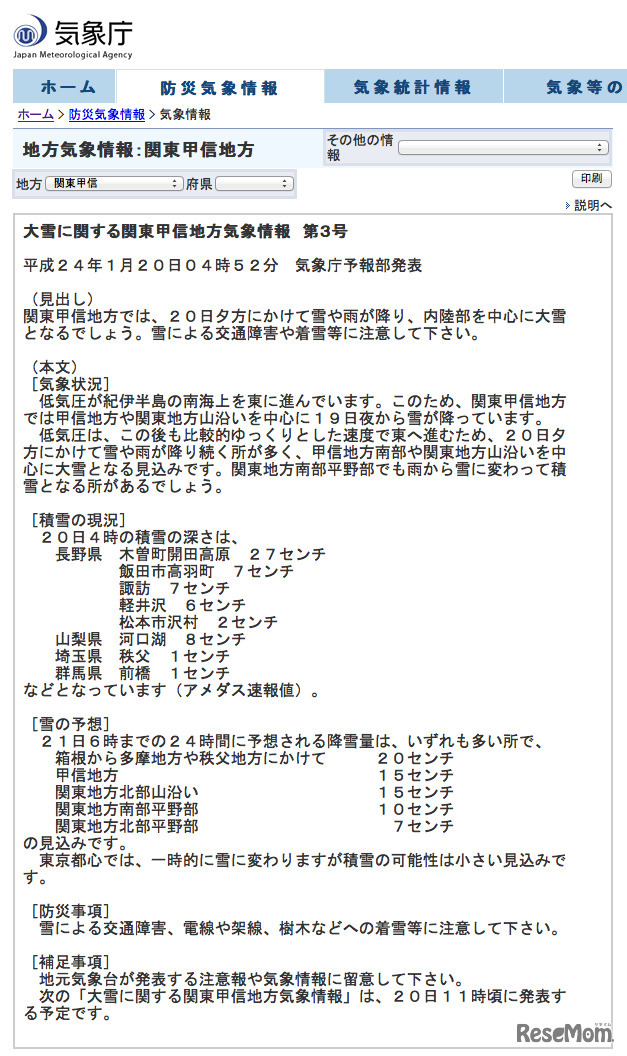 気象庁