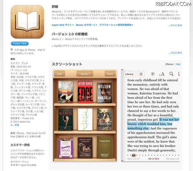 すでにダウンロード可能な状態になっているiBooks 2