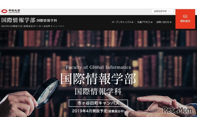 中央大学 国際情報学部