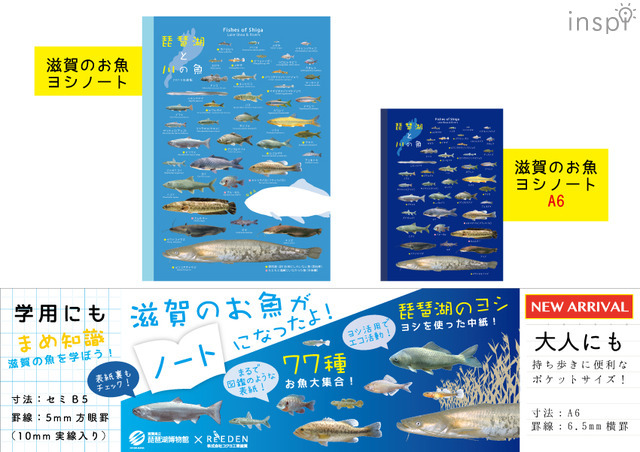 【滋賀のお魚ヨシノート】B5・A6