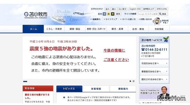苫小牧市