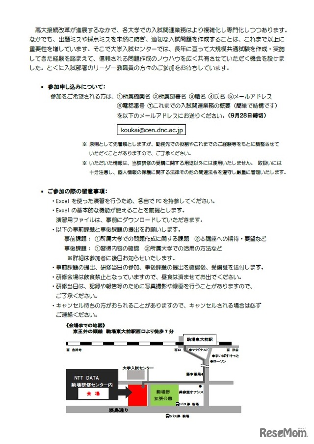 大学入試センター・アドミッションリーダー研修