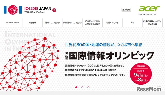 IOI2018JAPAN組織委員会