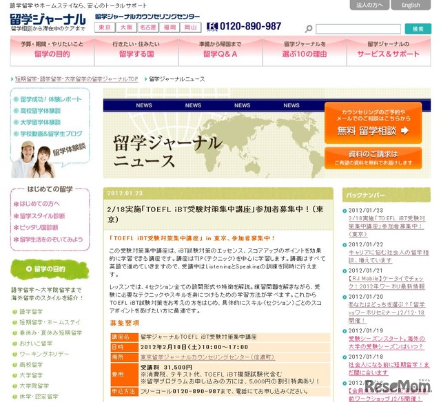 「TOEFL iBT受験対策集中講座」 in 東京