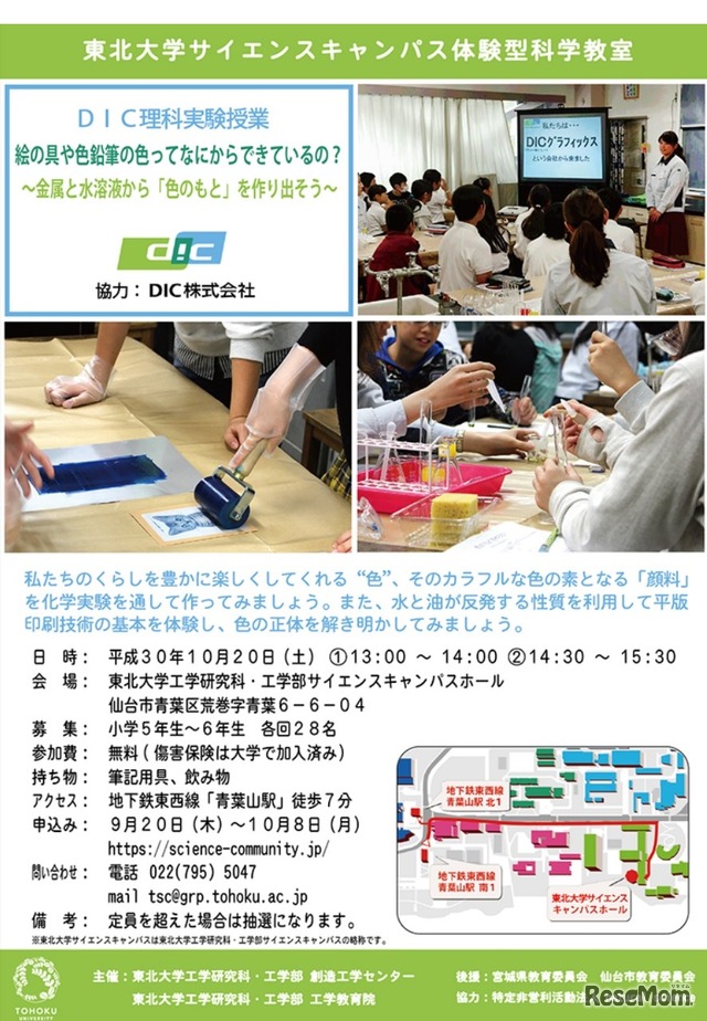 第15回体験型科学教室