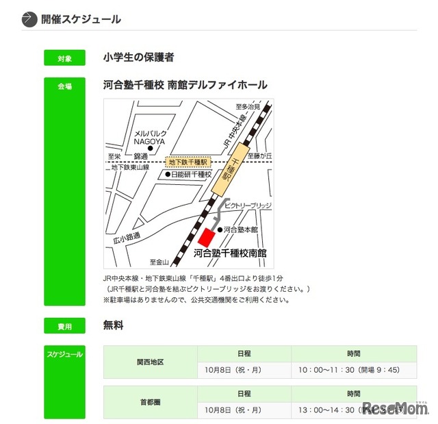 「関西地区・首都圏 中学入試情報説明会」の開催スケジュール