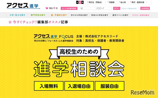 アクセス進学FOCUS