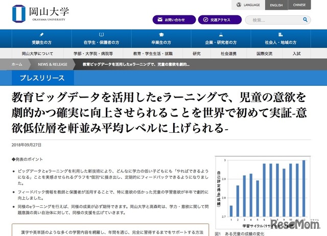 岡山大学「教育ビッグデータを活用したeラーニングで、児童の意欲を劇的かつ確実に向上させられることを世界で初めて実証-意欲低位層を軒並み平均レベルに上げられる-」