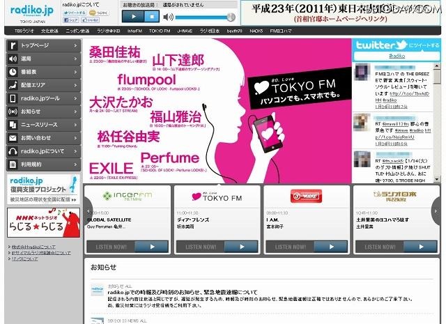 「radiko.jp」トップページ