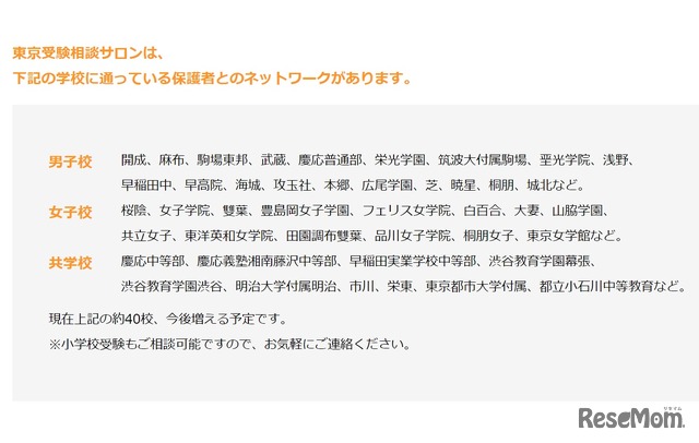 相談カウンセラーの子どもが通う学校