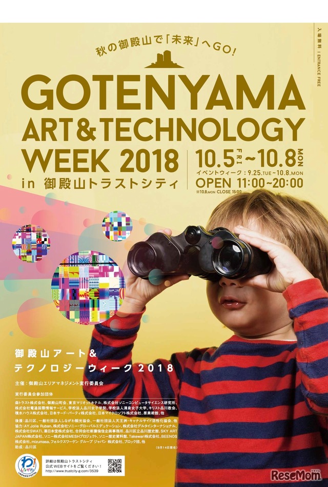 御殿山 ART＆TECHNOLOGY WEEK 2018