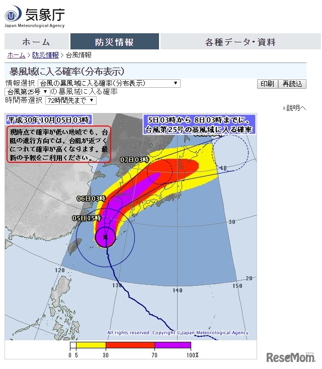 台風25号が暴風域に入る確率（2018年10月5日午前3時）