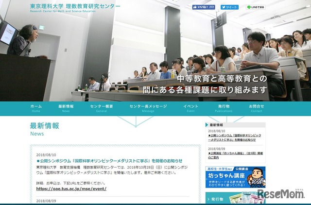 東京理科大学理数教育研究センター