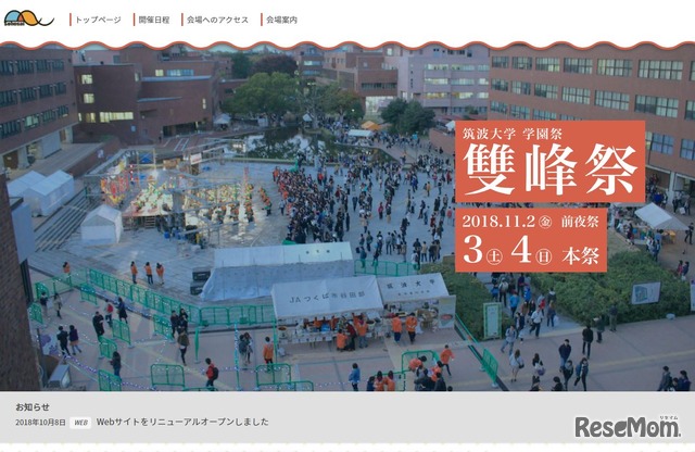 筑波大学「雙峰祭」