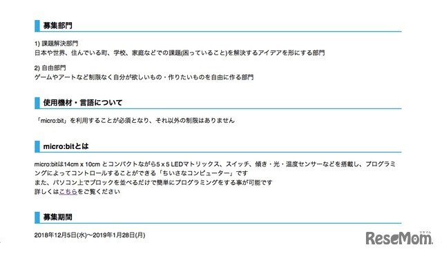 コンテスト概要（一部）