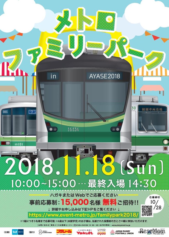 メトロファミリーパーク in AYASE 2018