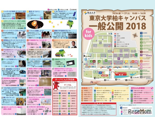 東京大学柏キャンパス一般公開2018　子ども向けイベント案内