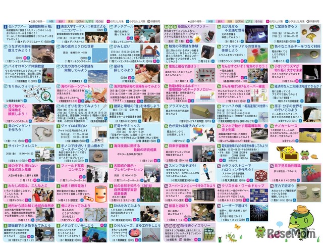 東京大学柏キャンパス一般公開2018　子ども向けイベント案内