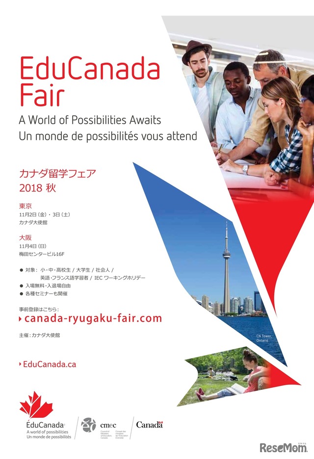 カナダ留学フェア 2018秋