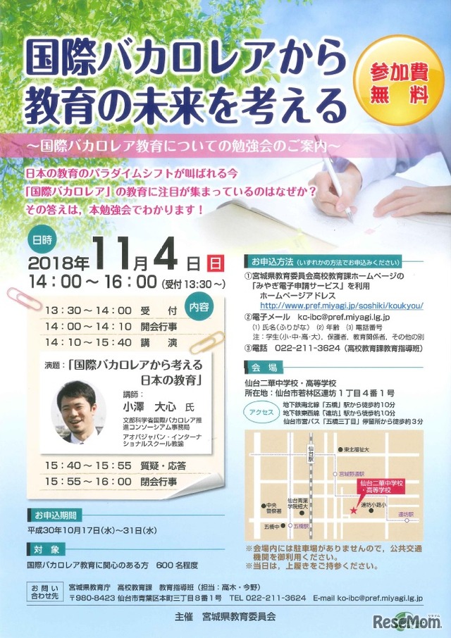 国際バカロレア教育についての勉強会