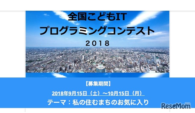 全国こどもITプログラミングコンテスト2018