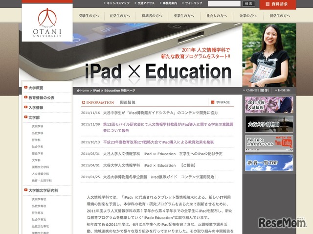 大谷大学人文情報学科　iPad × Education 