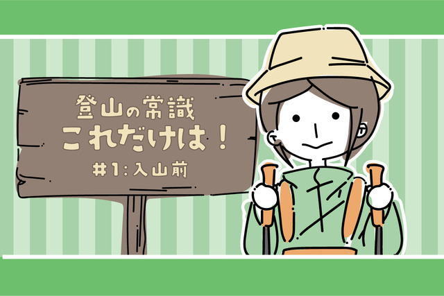 登山アプリ「ヤマップ」が山岳遭難の防止に役立つ新機能を搭載