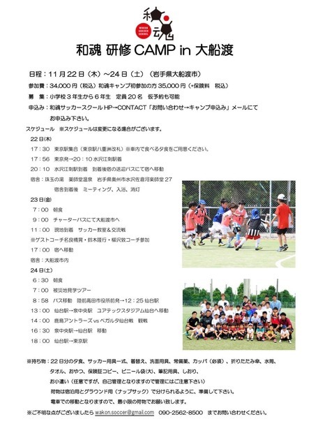 元サッカー日本代表・鈴木隆行と元鹿島アントラーズ・奥野僚右、幼稚園・小学生向けのサッカースクール設立