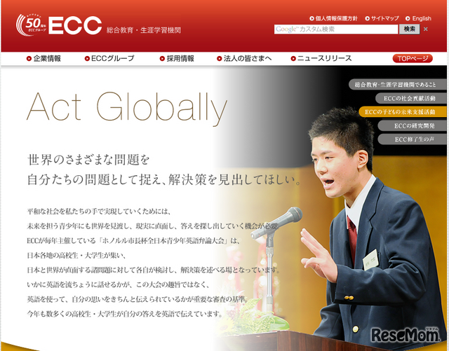 ECC、全国青少年英語弁論大会