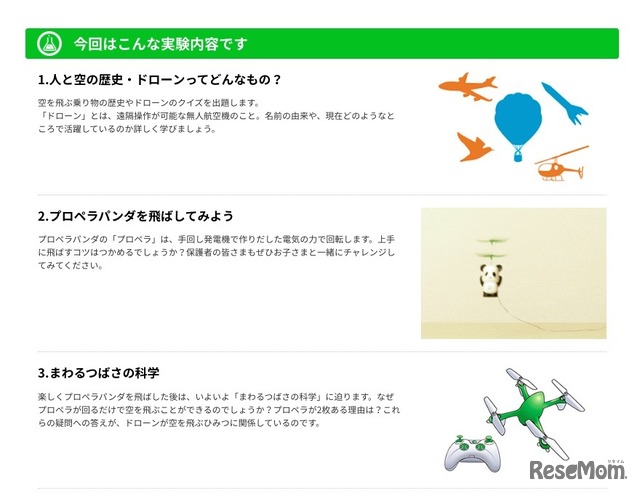 「まるわかり！ドローンのしくみ」の実験内容
