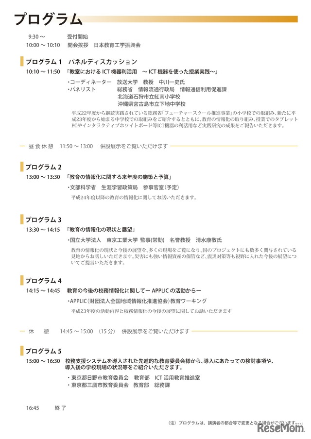 学校を変革する地域教育ネットワークセミナー