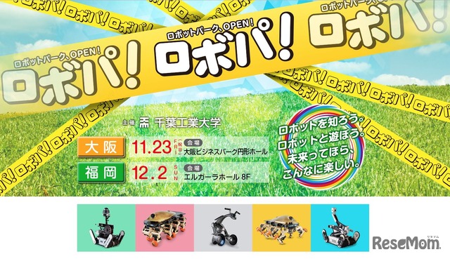 千葉工業大学主催ロボットイベント「ロボパ！」