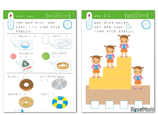 「せいかつ」ページ イメージ