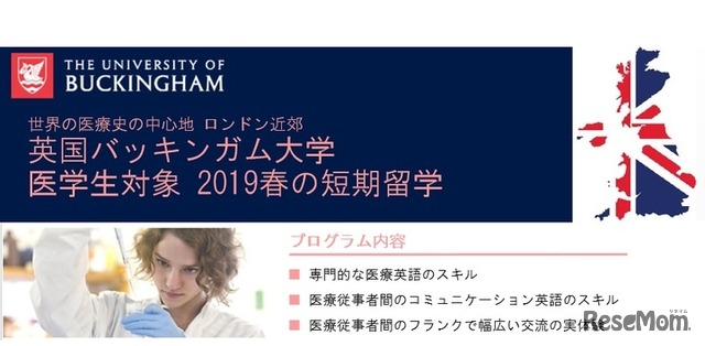 英国バッキンガム大学 医学生対象 2019春短期留学プログラム