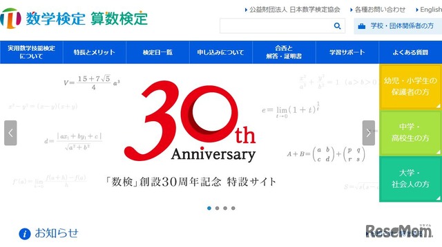 実用数学技能検定（数学検定・算数検定）