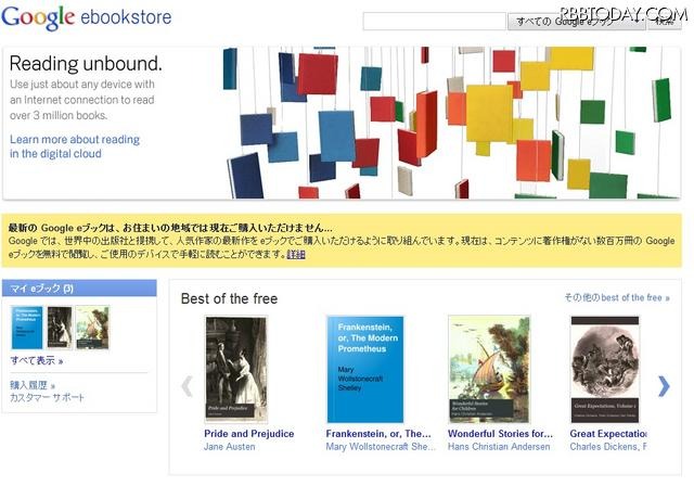 Google eBooks(日本へは未対応) Google eBooks(日本へは未対応)