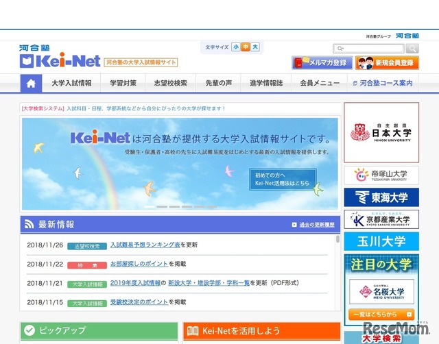 河合塾の大学入試情報サイト「Kei-Net」