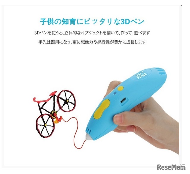 子ども用プリンターペン「myFirst3DPen」