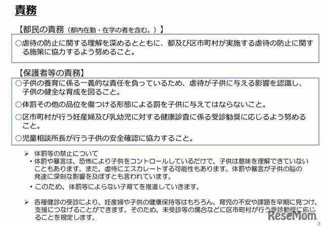 「東京都子供への虐待の防止等に関する条例（仮称）」の骨子案：責務