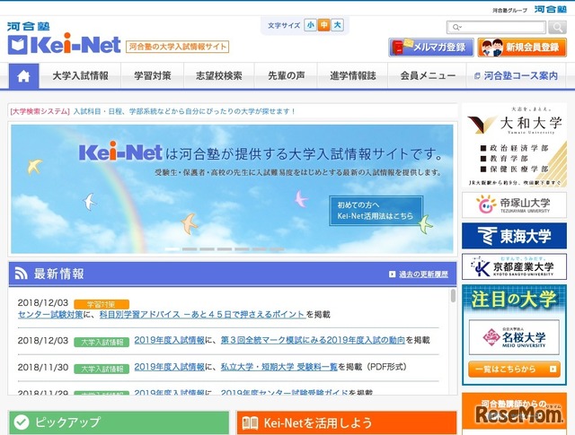 河合塾の大学入試情報サイト「Kei-Net」