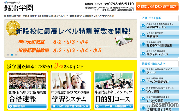浜学園