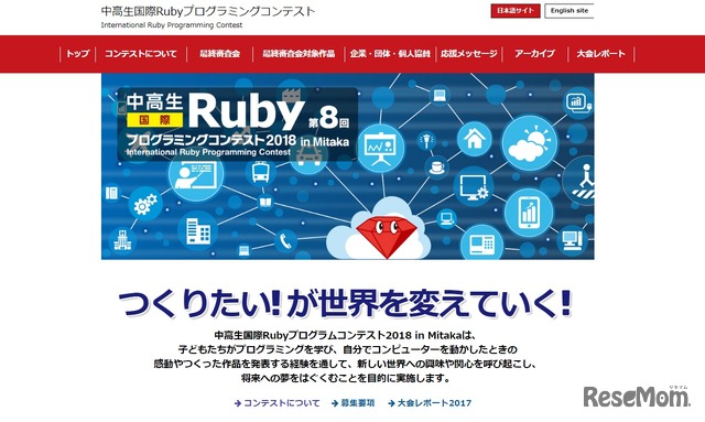 中高生国際Rubyプログラミングコンテスト