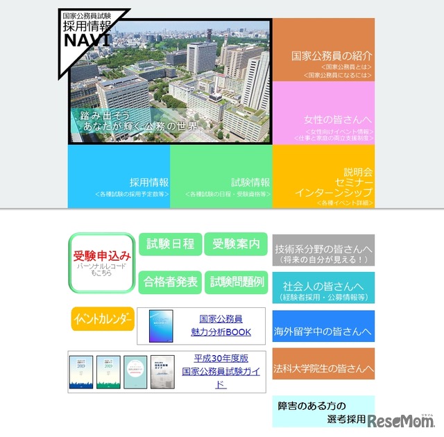 国家公務員試験採用情報NAVI