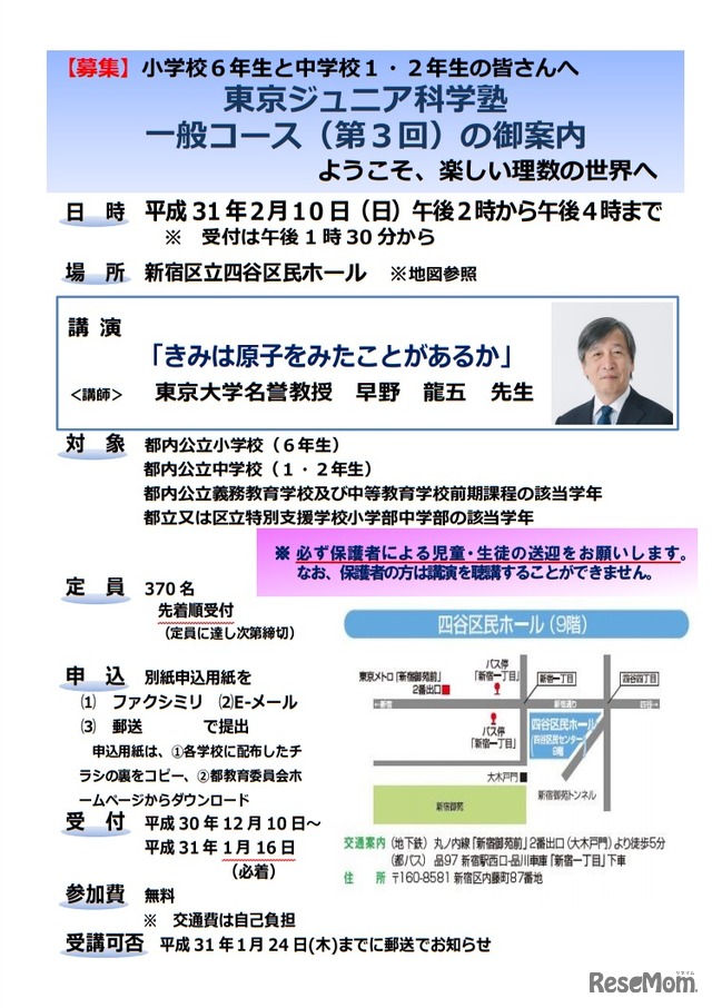 東京ジュニア科学塾一般コース（第3回）