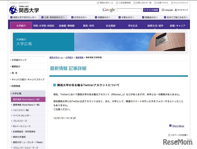 関西大学