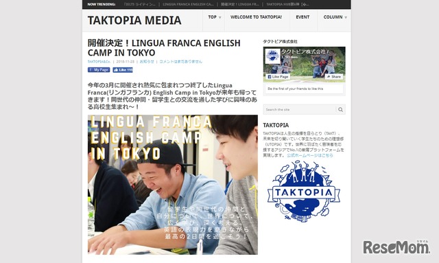 LINGUA FRANCA ENGLISH CAMP IN TOKYO