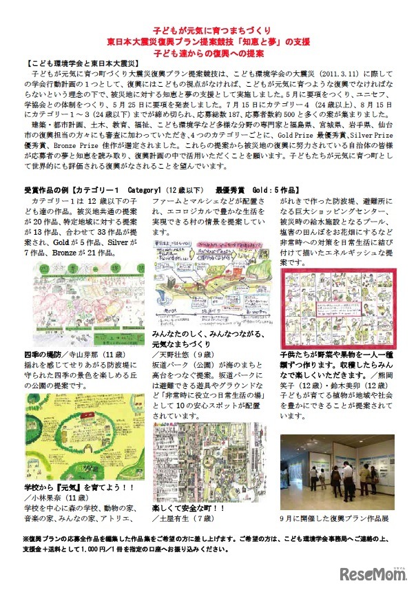 こども環境学会主催連続シンポジウム