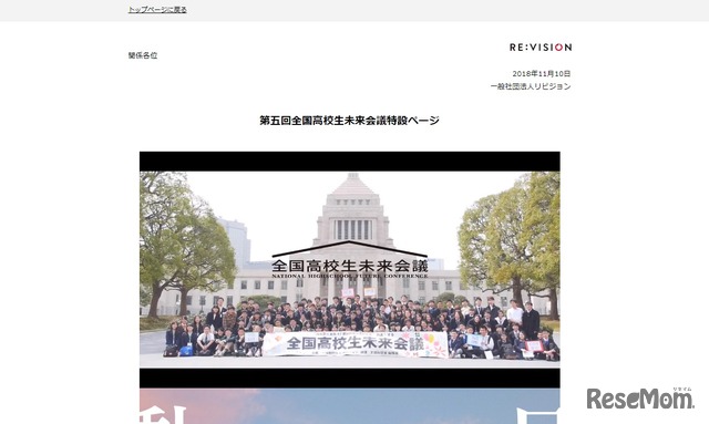 第五回全国高校生未来会議