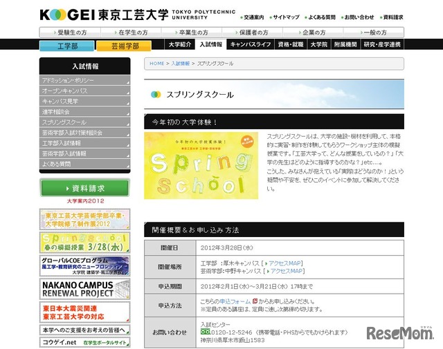 東京工芸大学、スプリングスクール